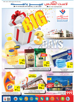 العروض الكبرى لمدة 3 أيام
