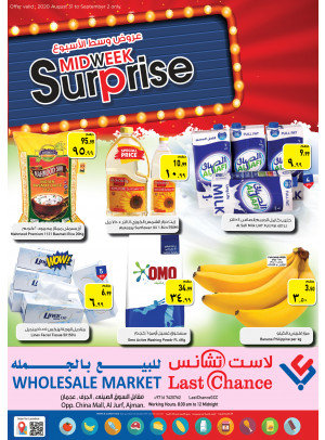 عروض وسط الأسبوع المدهشة