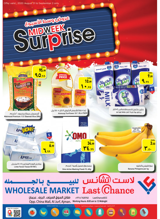 عروض وسط الأسبوع المدهشة