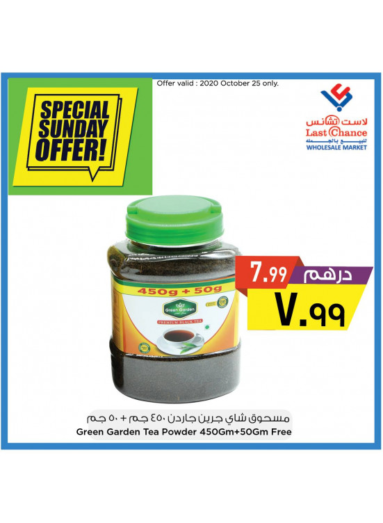عروض الأحد الخاصة