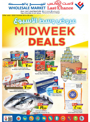 عروض وسط الأسبوع