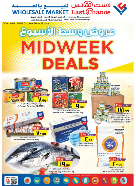 عروض وسط الأسبوع