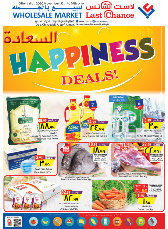 عروض السعادة