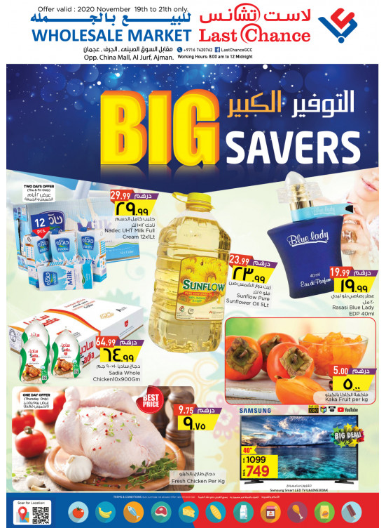 عروض التوفير