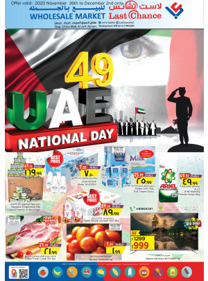 عروض اليوم الوطني للإمارات