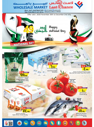 عروض اليوم الوطني السعيد