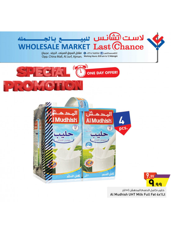 عروض لمدة يوم