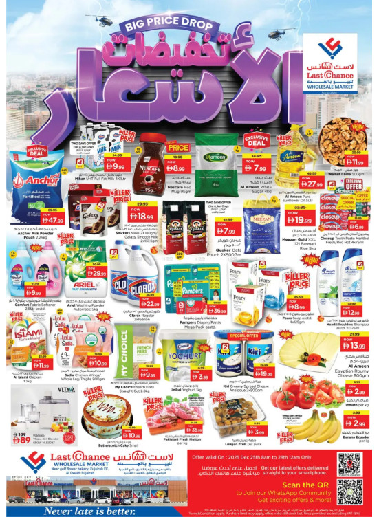عروض تحطيم الأسعار - الفجيرة