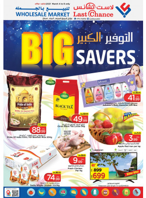التوفير الكبير