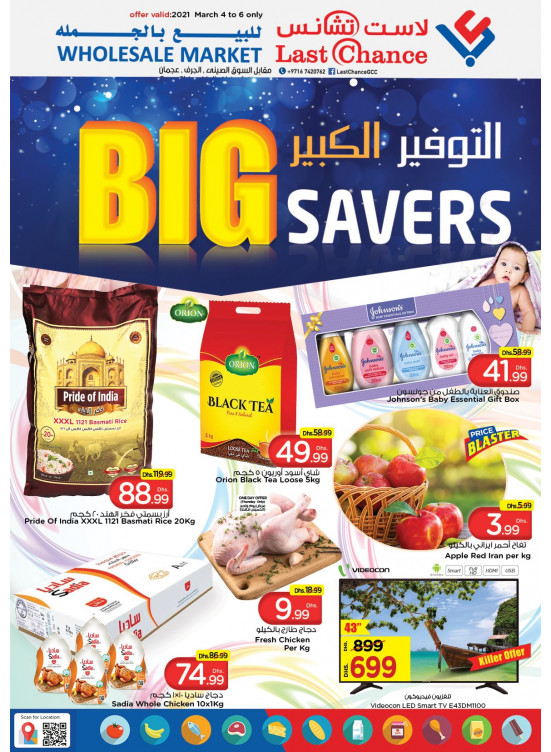 التوفير الكبير