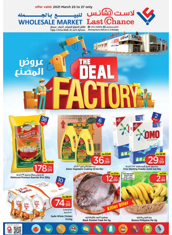 عروض المصنع