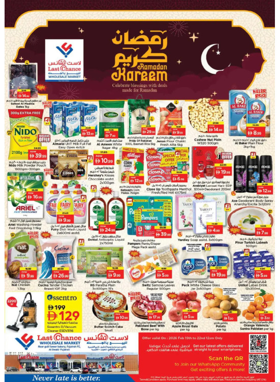 عروض شهر رمضان - الفجيرة