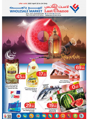 عروض رمضان
