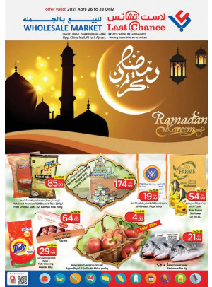 عروض رمضان المميزة