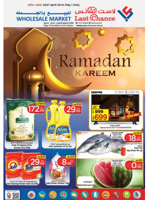 عروض رمضان