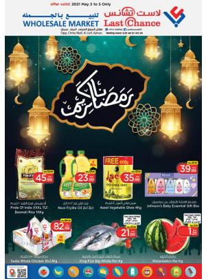عروض رمضان المميزة