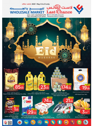 عروض العيد