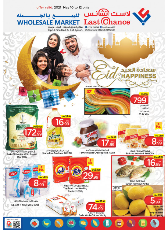 سعادة العيد