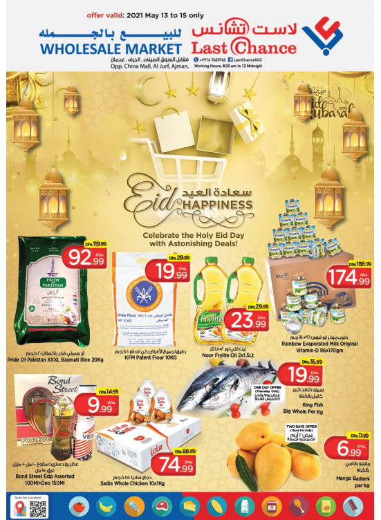 سعادة العيد
