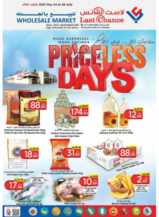 عروض وسط الأسبوع
