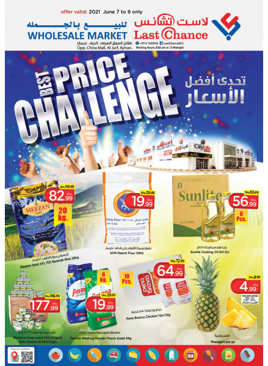 تحدي أفضل الأسعار