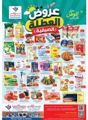 عروض العطلة الصيفية - الفجيرة
