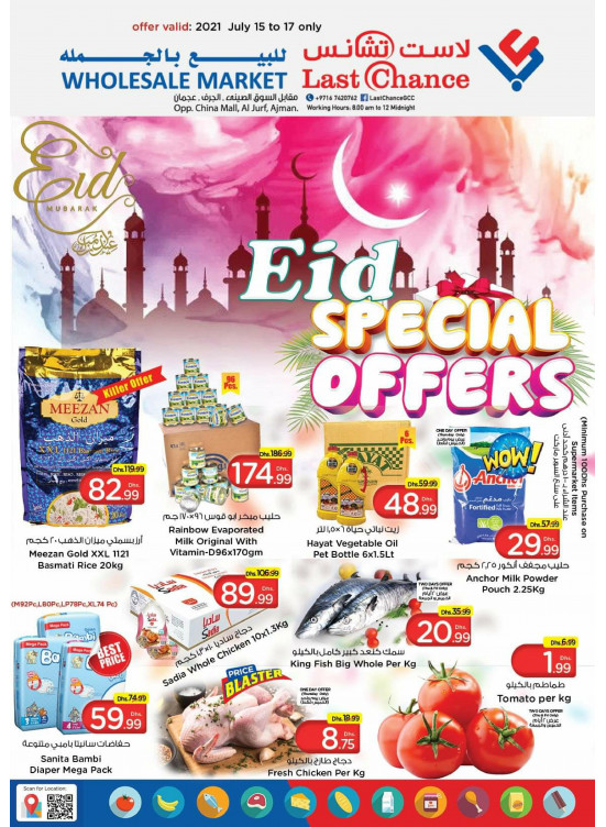 عروض العيد الخاصة