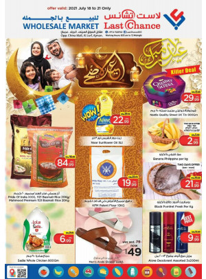 عروض عيد الأضحى