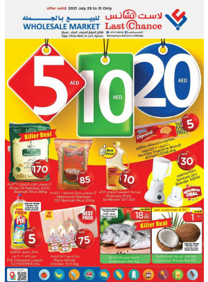 عروض أقل من 20 درهم