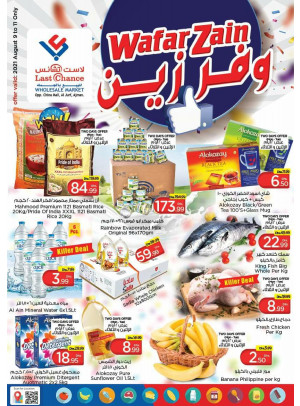 عروض مذهلة