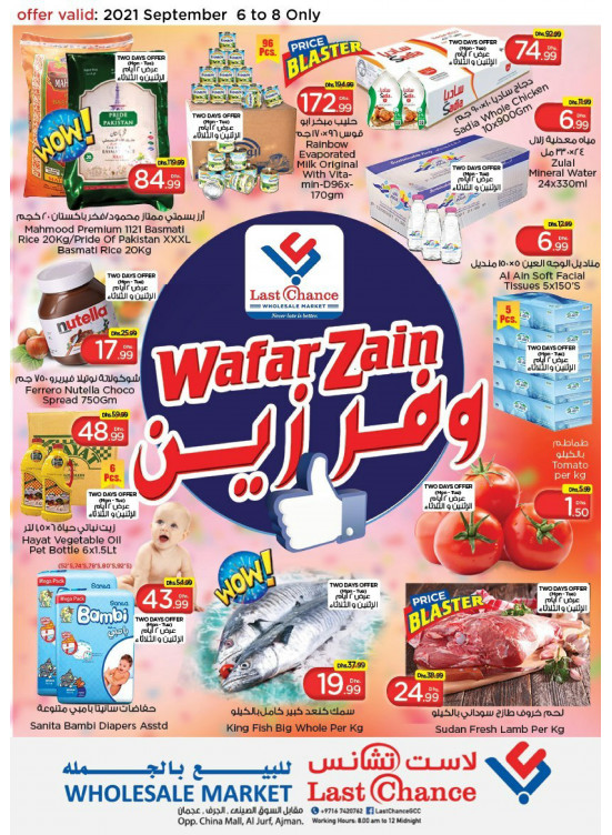 عروض وسط الأسبوع