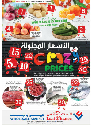 الأسعار المجنونة