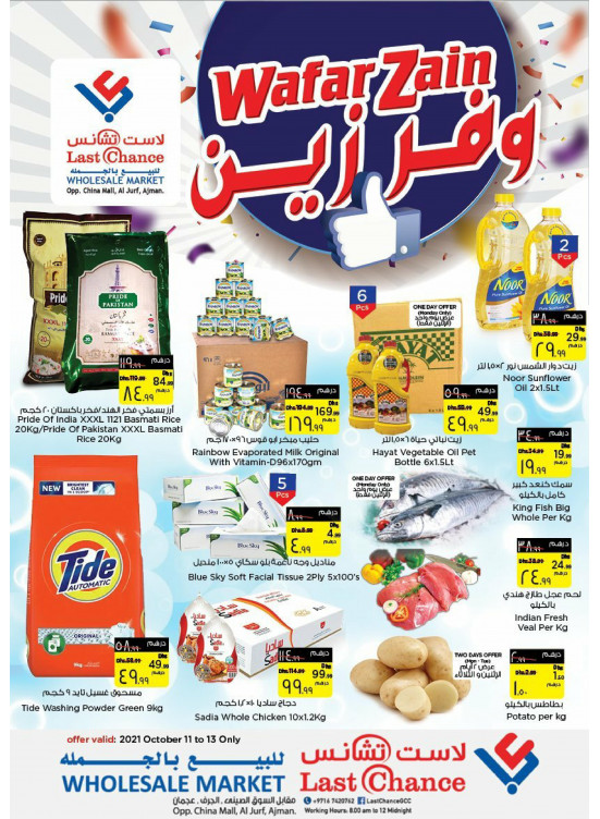 عروض كبرى