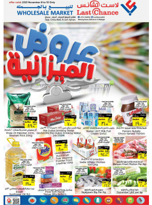 عروض الميزانية