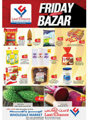 عروض الجمعة