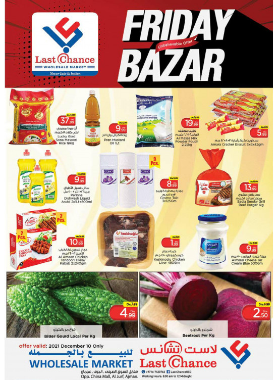 عروض الجمعة