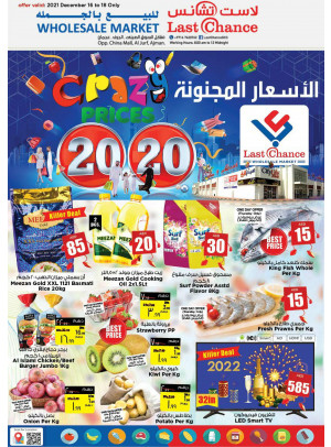 الأسعار المجنونة