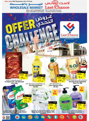 عروض التحدي