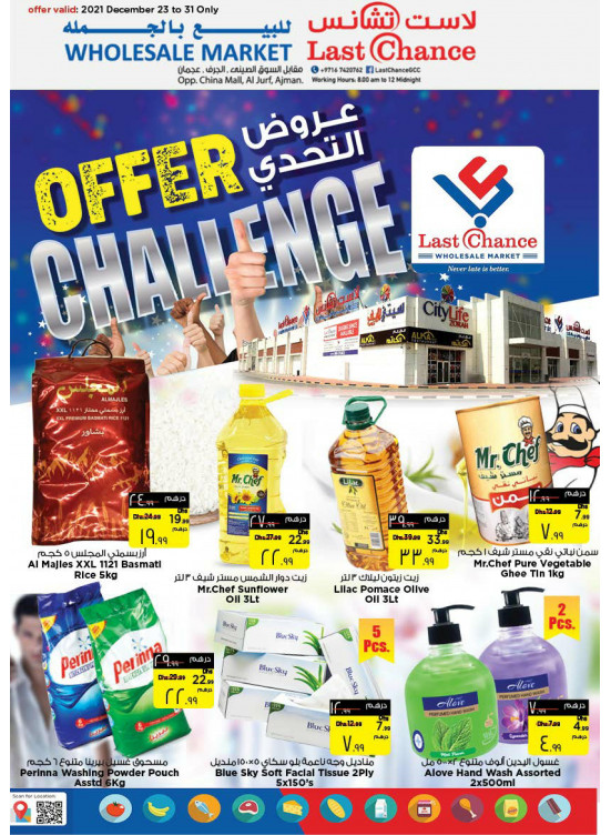 عروض التحدي