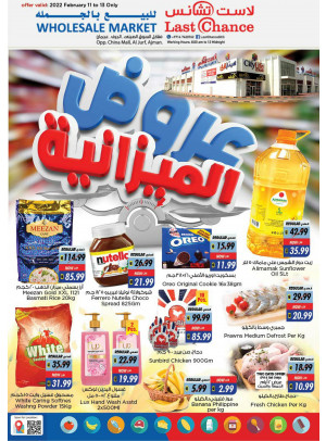 عروض الميزانية