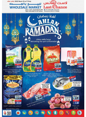 عروض رمضان