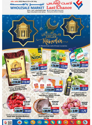 عروض رمضان