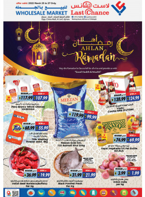 عروض رمضان