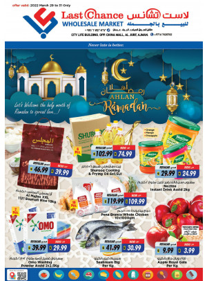 عروض رمضان