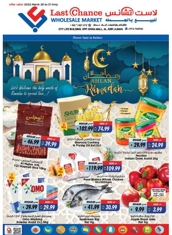 عروض رمضان