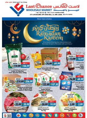 عروض رمضان
