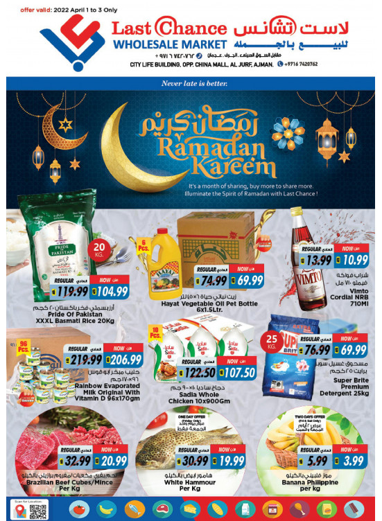 عروض رمضان