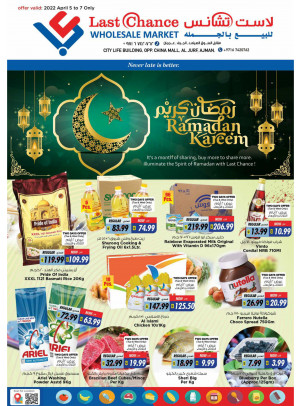 عروض رمضان