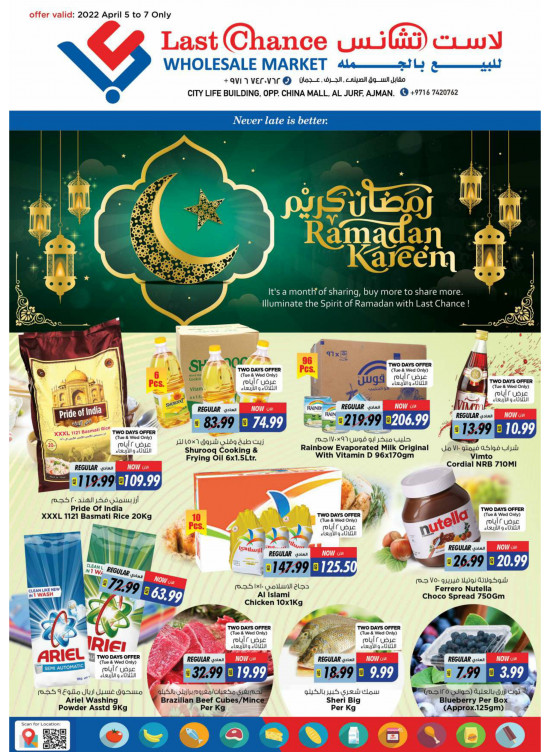 عروض رمضان