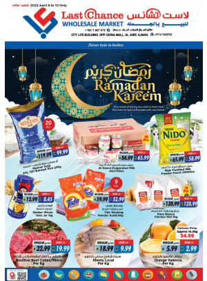 عروض رمضان